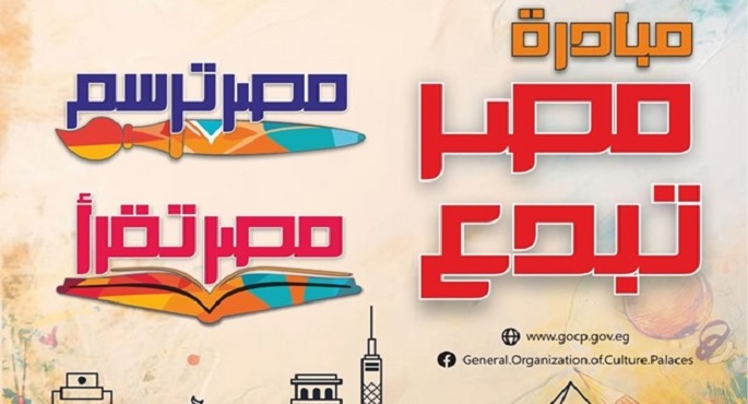 الثقافة: فتح باب التقديم الإثنين المقبل لمسابقة “مصر ترسم” لاكتشاف المواهب الفنية ودعم ذوي الهمم