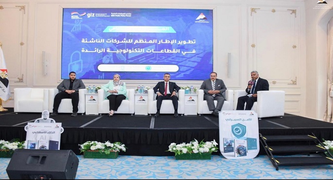 بالصور .. معلومات مجلس الوزراء يعقد مؤتمراً لمناقشة مشروع تمكين الشركات الناشئة في القطاعات التكنولوجية الرائدة