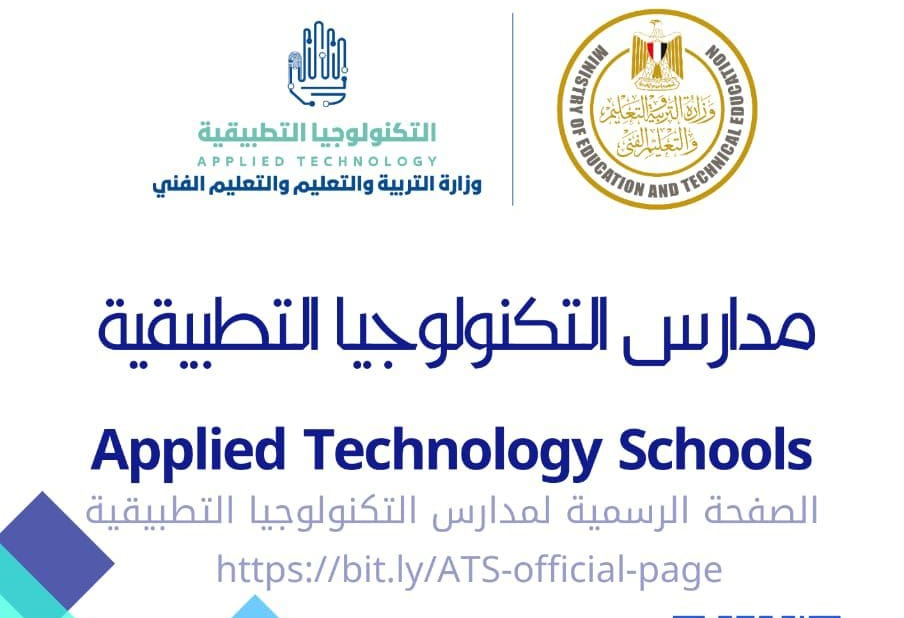 “التعليم” تفتح باب التقدم للالتحاق بمدارس التكنولوجيا التطبيقية والتعليم المزدوج ومراكز التميز
