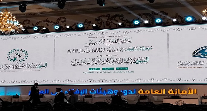 المؤتمر العالمي التاسع للإفتاء يواصل فعالياته لليوم الثاني على التوالي