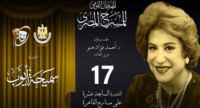 “طقوس الإشارات والتحولات” أول عروض “قصور الثقافة” بالمهرجان القومي للمسرح