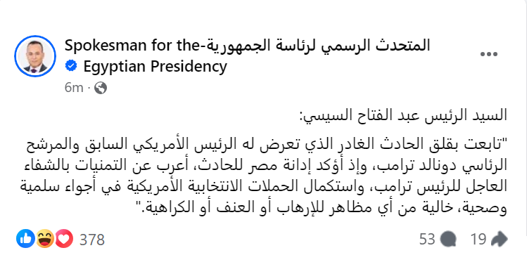 الرئيس السيسي : مصر تدين حادث ترامب الغادر وتتمنى استئناف الحملات الانتخابية الأمريكية فى أجواء سلمية