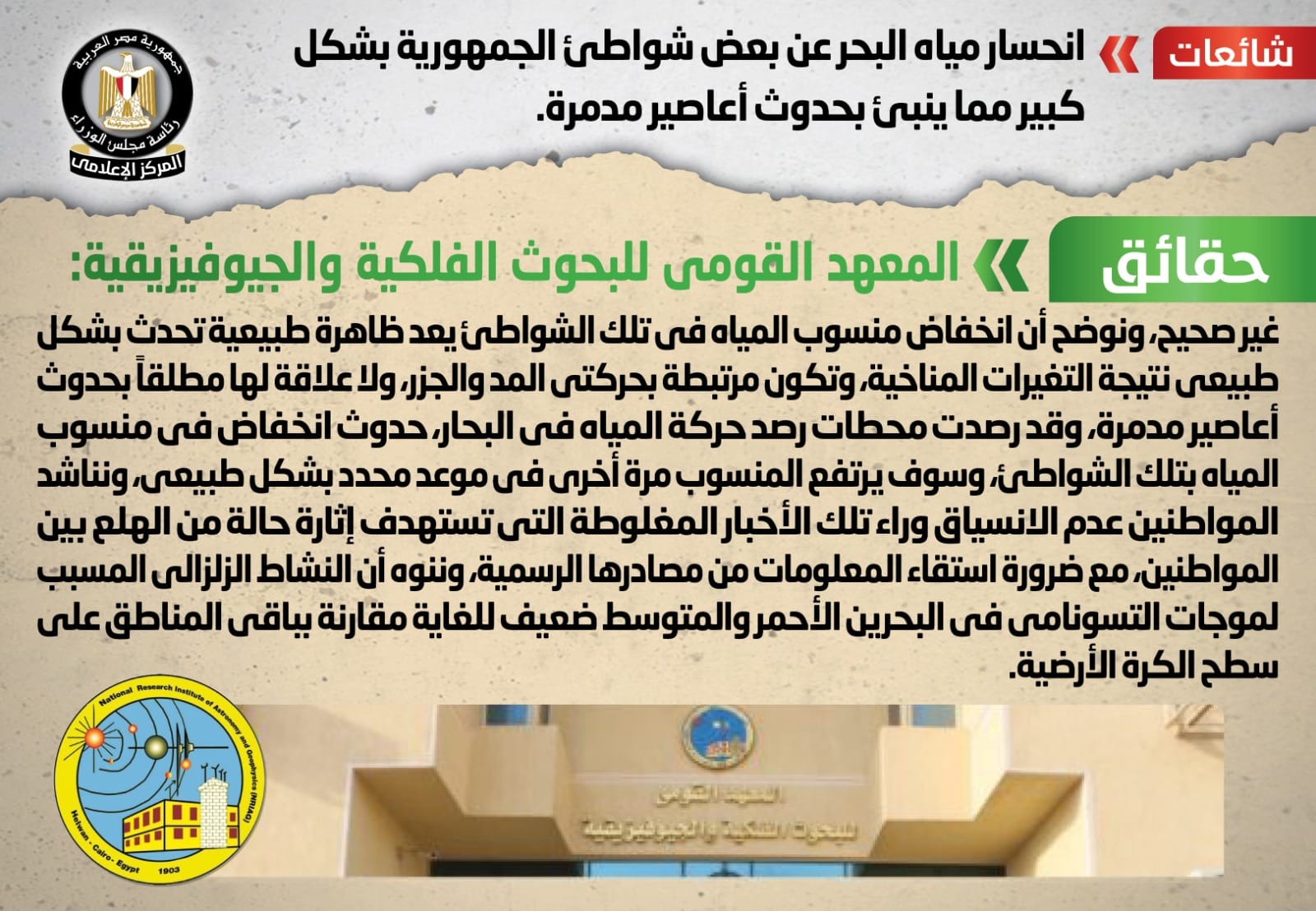 الحكومة تنفي انحسار مياه البحر عن بعض الشواطئ مما ينبئ بوقوع أعاصير
