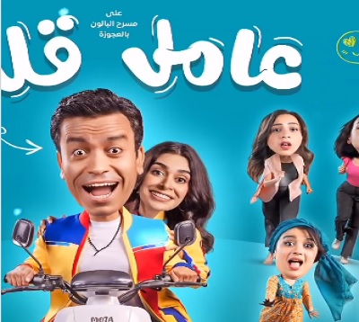 اليوم.. إسدال الستار على مسرحية “عامل قلق”