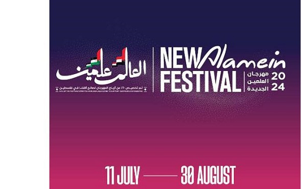 افتتاح مجمع السينمات بالمدينة التراثية بمدينة العلمين الجديدة اليوم