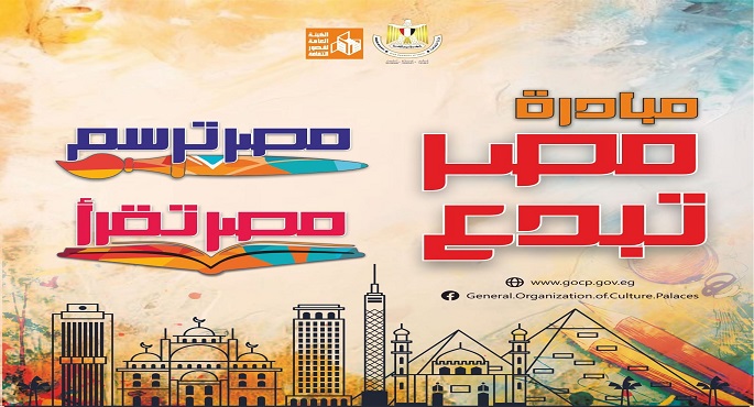 فتح باب التقديم لمسابقة “مصر ترسم” اليوم لاكتشاف المواهب الفنية ودعم ذوي الهمم