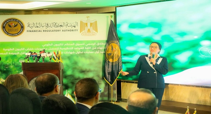بالصور.. وزيرة البيئة تشارك فى الإطلاق الرسمي لأول سوق طوعي للكربون في مصر وأفريقيا