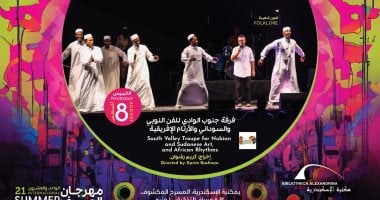 اليوم.. فرقة جنوب الوادي بمهرجان الصيف الدولي بمكتبة الإسكندرية