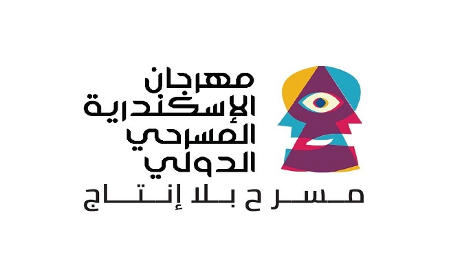 مهرجان الإسكندرية المسرحي الدولي يعلن العروض المشاركة في دورته الـ 14