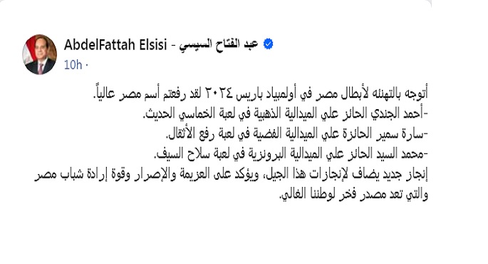 الرئيس السيسي يهنئ أبطال مصر الحائزين على ميداليات في أولمبياد باريس 2024