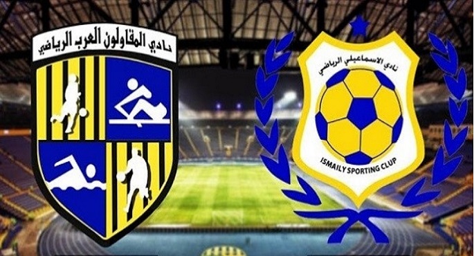الإسماعيلي يستضيف المقاولون العرب فى مهمة حسم البقاء بالدوري