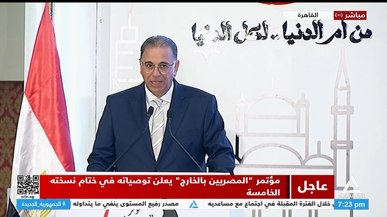 مؤتمر “المصريين بالخارج” يعلن توصياته في ختام نسحته الخامسة