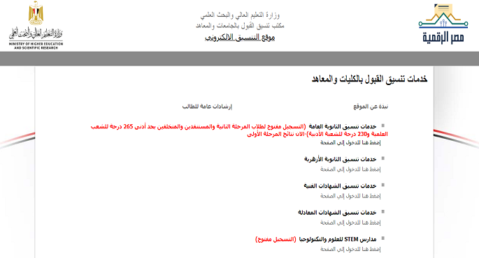 بدء المرحلة الثانية لتنسيق القبول بالجامعات اعتبارًا من اليوم وحتى السبت المقبل