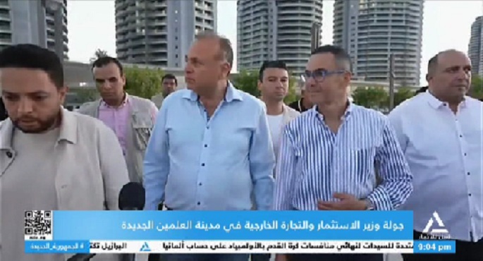 جولة وزير الاستثمار والتجارة الخارجية في مدينة العلمين الجديدة