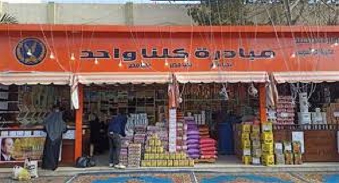 “الداخلية” تواصل فعاليات المرحلة الـ26 من مبادرة “كلنا واحد” لتوفير السلع ومستلزمات المدارس بأسعار مخفضة