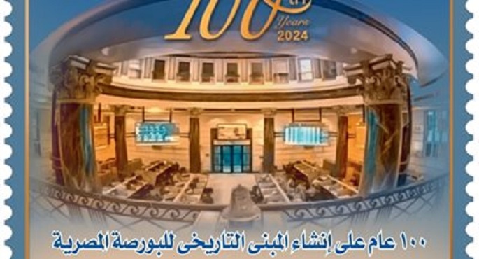 احتفالا بمئوية المبنى التاريخي.. البورصة تفتتح قاعة التداول بوسط القاهرة بعد التجديد