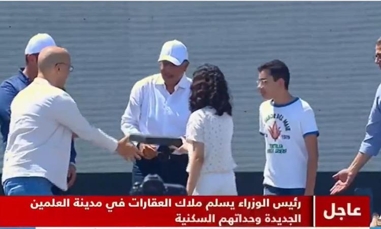 رئيس الوزراء يشهد حفل تسليم الوحدات السكنية في مدينة العلمين الجديدة الي مالكيها