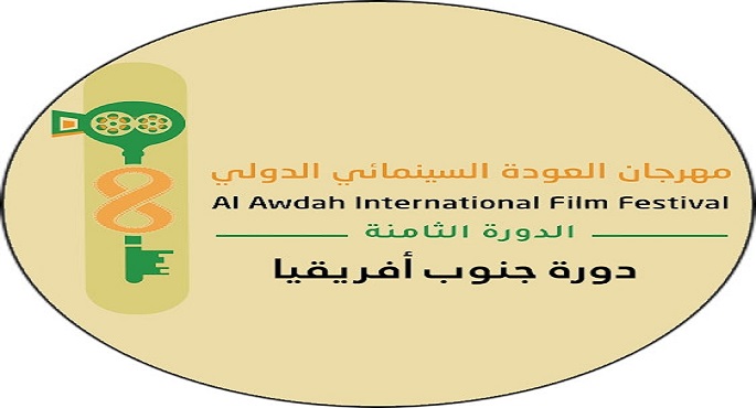 مهرجان العودة السينمائي الفلسطيني يفتتح دورته الثامنة من بين خيام النزوح في مواصي خان يونس