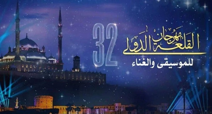 اختتام فعاليات الدورة 32 لمهرجان القلعة غدا بحفلين على مسرح المحكى