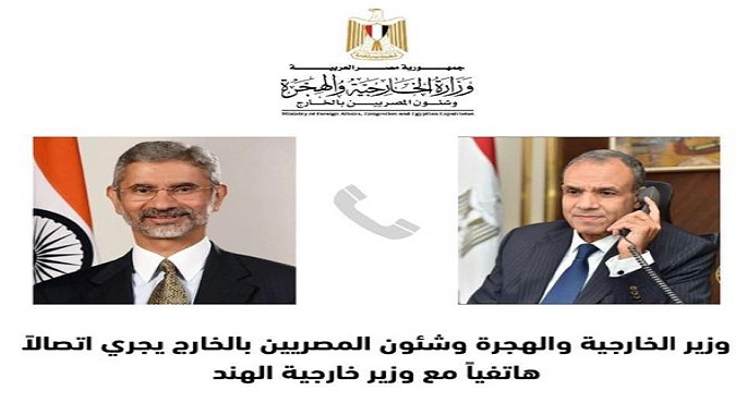 وزير الخارجية يبحث هاتفيا مع نظيره الهندي العلاقات الثنائيةوالتعاون بين البلدين