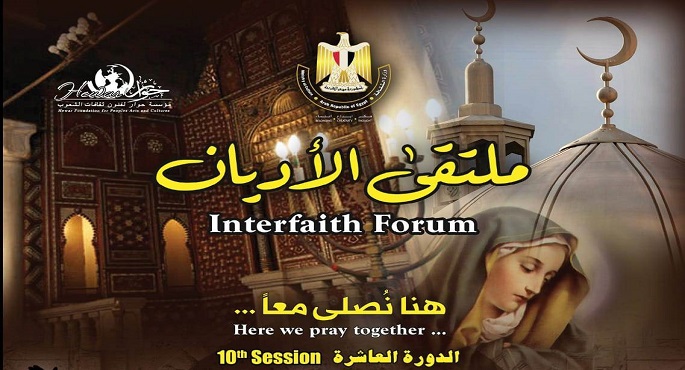 انطلاق الدورة العاشرة لملتقى الأديان “هنا نصلى معًا”.. الليلة