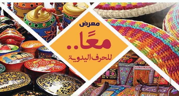 مكتبة الإسكندرية تنظم حفل افتتاح معرض معا لذوى الهمم والاحتياجات الخاصة