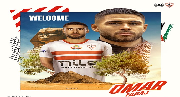 الزمالك يعلن التعاقد مع الفلسطيني عمر فرج