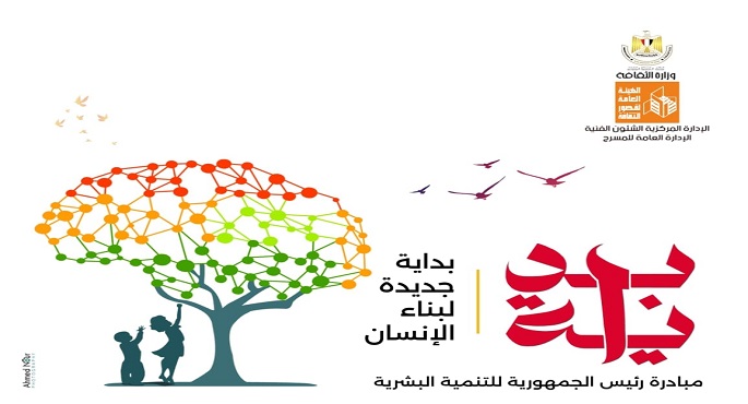 قصور الثقافة تقدم اليوم أوبريت “بداية جديدة” على مسرح روض الفرج