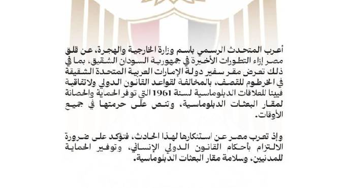 الخارجية : مصر تعرب عن القلق إزاء التطورات الأخيرة في جمهورية السودان الشقيق