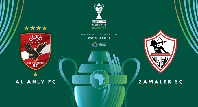 اليوم.. الاجتماع الفني لمباراة السوبر الإفريقي بين الأهلي والزمالك