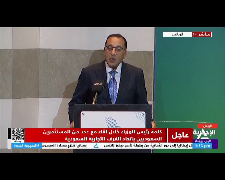 لقاء رئيس الوزراء د/ مصطفى مدبولي مع عدد من المستثمرين السعوديين باتحاد الغرف التجارية السعودية