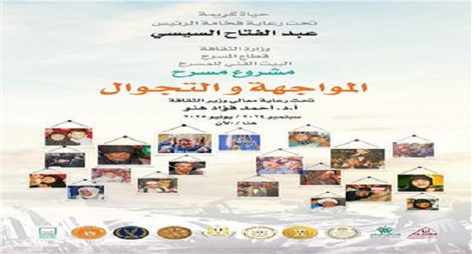 الثقافة: أكثر من 15 ألف مشاهد لمسرح المواجهة والتجوال خلال الأسبوع الأول في قرى محافظة قنا