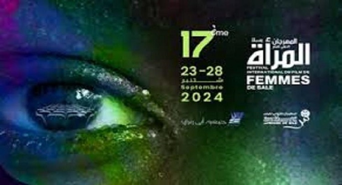 اليوم.. انطلاق الدورة الـ17 للمهرجان الدولي لفيلم المرأة بالمغرب