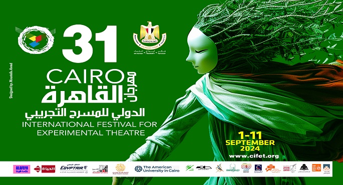 عروض مسرحية اليوم بمهرجان القاهرة الدولي للمسرح التجريبي