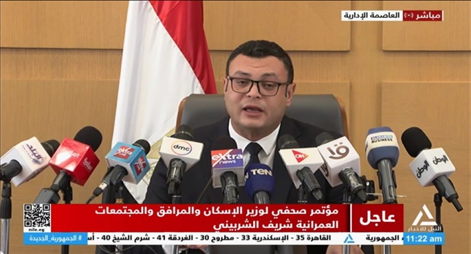مؤتمر صحفي لوزير الإسكان والمرافق والمجتمعات العمرانية شريف الشربيني