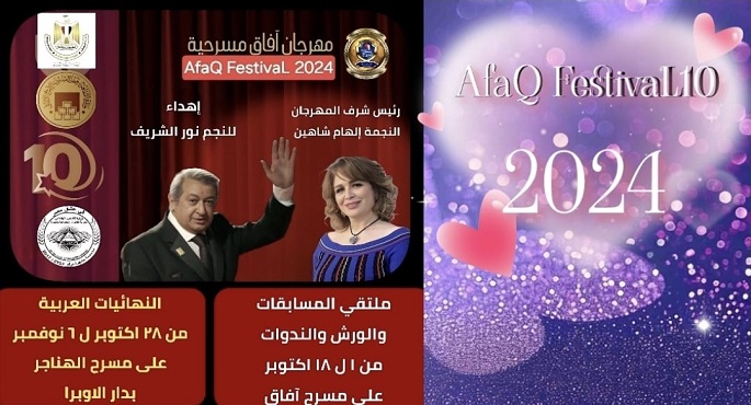 “عين حور” و “رئيس سلطان الهوى” يناقشان البعث والخلود بمهرجان آفاق