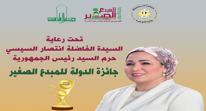 الثقافة: اليوم فتح باب التقديم للدورة الخامسة من “جائزة الدولة للمبدع الصغير”