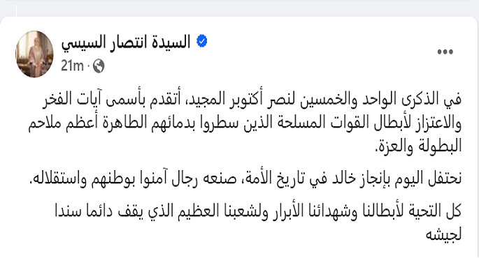 انتصار السيسي في ذكرى نصر أكتوبر : أبطالنا سطروا بدمائهم أعظم الملاحم