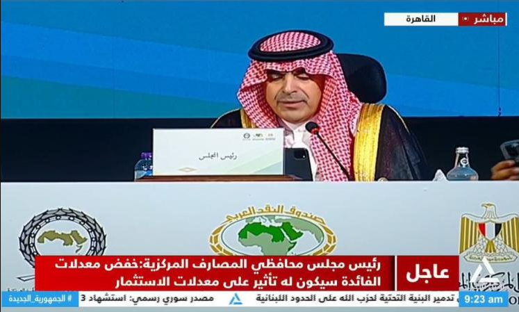 رئيس محافظي المصارف المركزية العربية : تخفيض أسعار الفائدة يحفز الاستثمار
