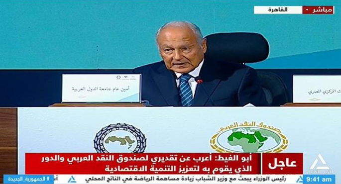 أبو الغيط : صندوق النقد العربي شريك مهم لحكومات المنطقة في تعزيز الاستقرار والتطوير الاقتصادي