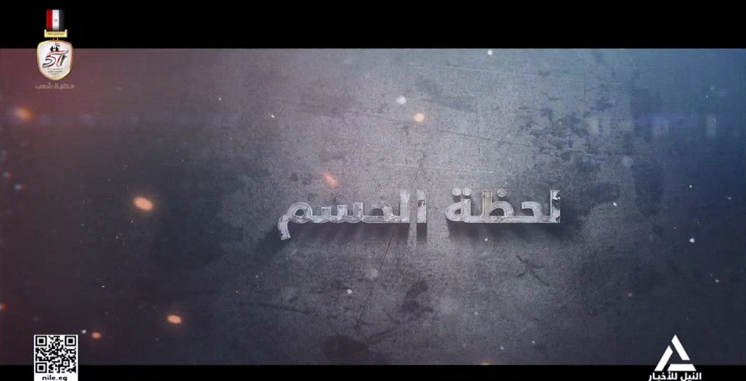 لحظة الحسم