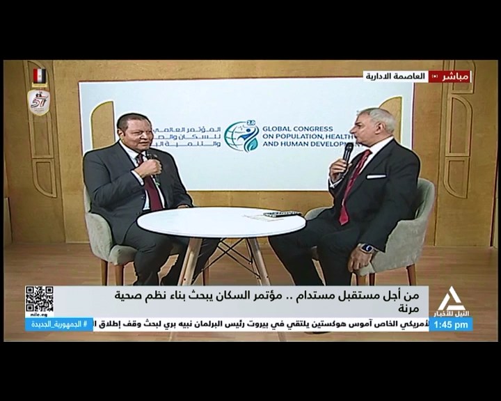 من أجل مستقبل مستدام .. مؤتمر السكان يبحث بناء نظم صحية مرنة