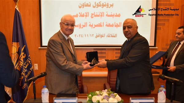 “الإنتاج الإعلامي” توقع بروتوكول تعاون مع الجامعة المصرية الروسية