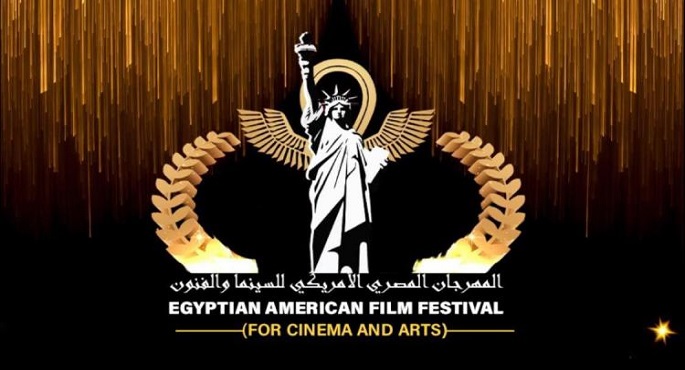 اختيار الفيلم الروائي المصري أميرة للمشاركة ضمن فعاليات المهرجان المصري الأمريكي للسينما والفنون