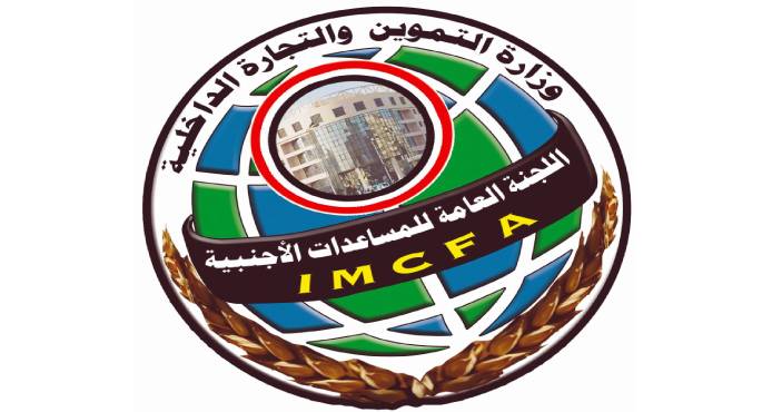 اللجنة العامة للمساعدات الأجنبية التابعة لوزارة التموين تتسلم سوقًا استهلاكيًا وتجاريًا في العاشر من رمضان