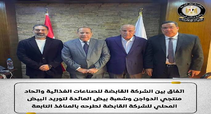 توريد “البيض المحلي” للشركة القابضة للصناعات الغذائية لطرحه بمنافذها