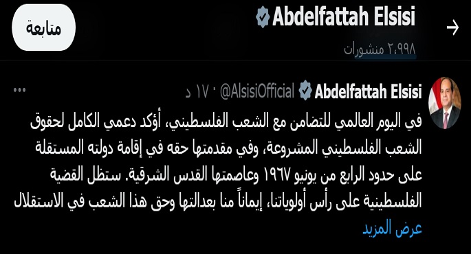الرئيس السيسي يؤكد دعمه الكامل لحقوق الشعب الفلسطيني المشروعة وفي مقدمتها إقامة دولته المستقلة