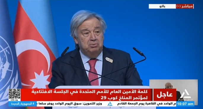 بالفيديو.. جوتيريش أمام (COP29): تغير المناخ لم يستثن أي دولة والوقت ليس في صالحنا