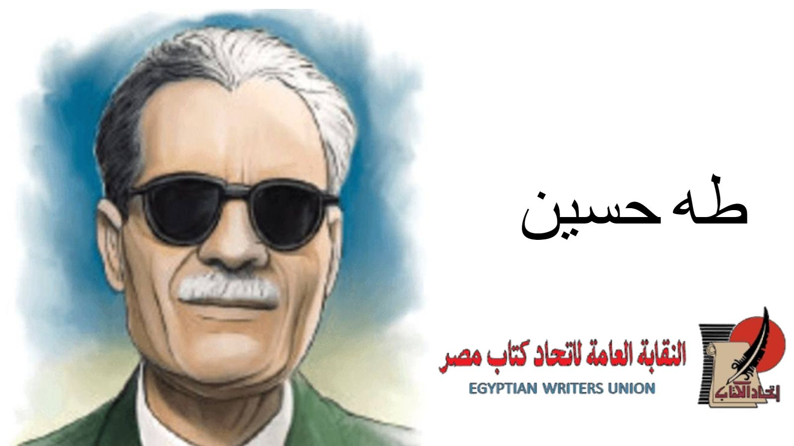 احتفالية كبري اليوم بمركز الهناجر لتسليم جائزة طه حسين الدولية للفكر