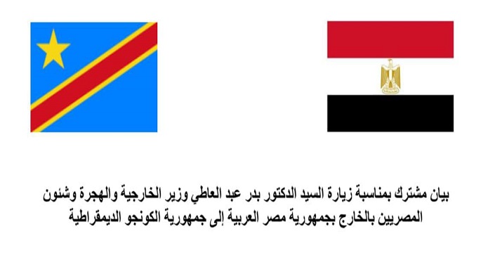 بالصور.. مصر والكونغو الديمقراطية تؤكدان التزامهما بدعم العلاقات والتشاور المستمر حول القضايا الاستراتيجية